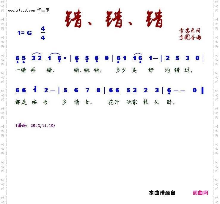 错、错、错
