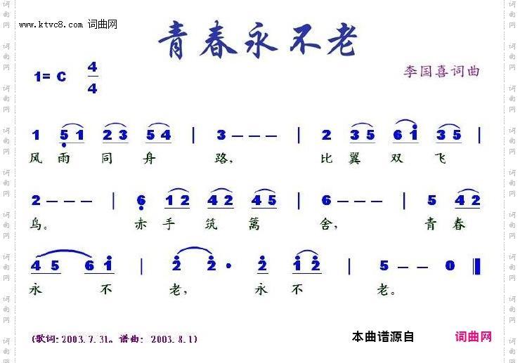 青春永不老