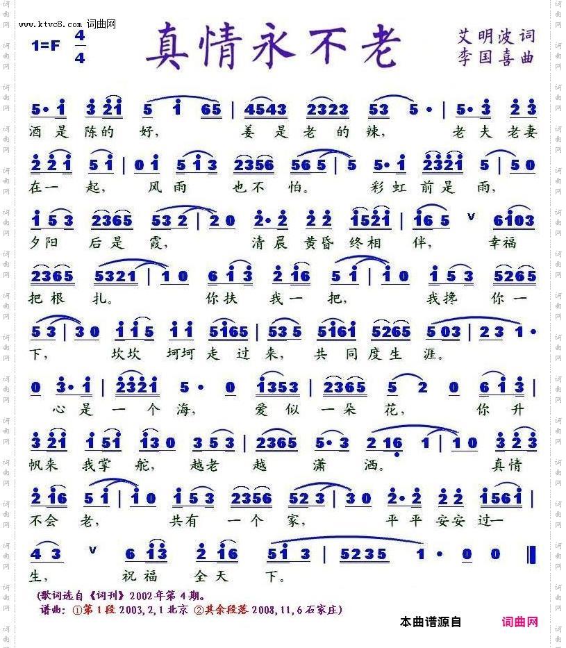 真情永不老