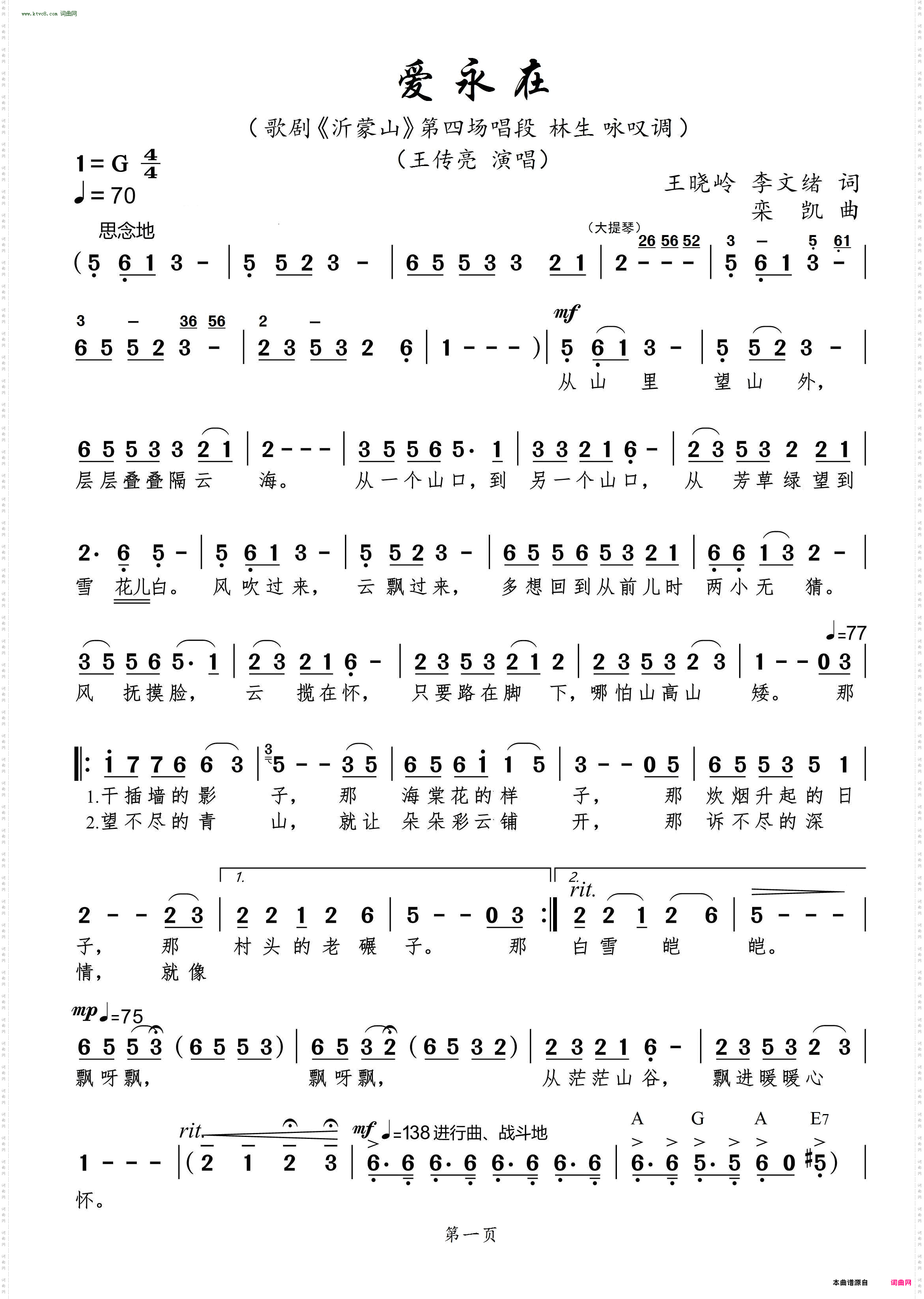 爱永在_歌剧《沂蒙山》选段