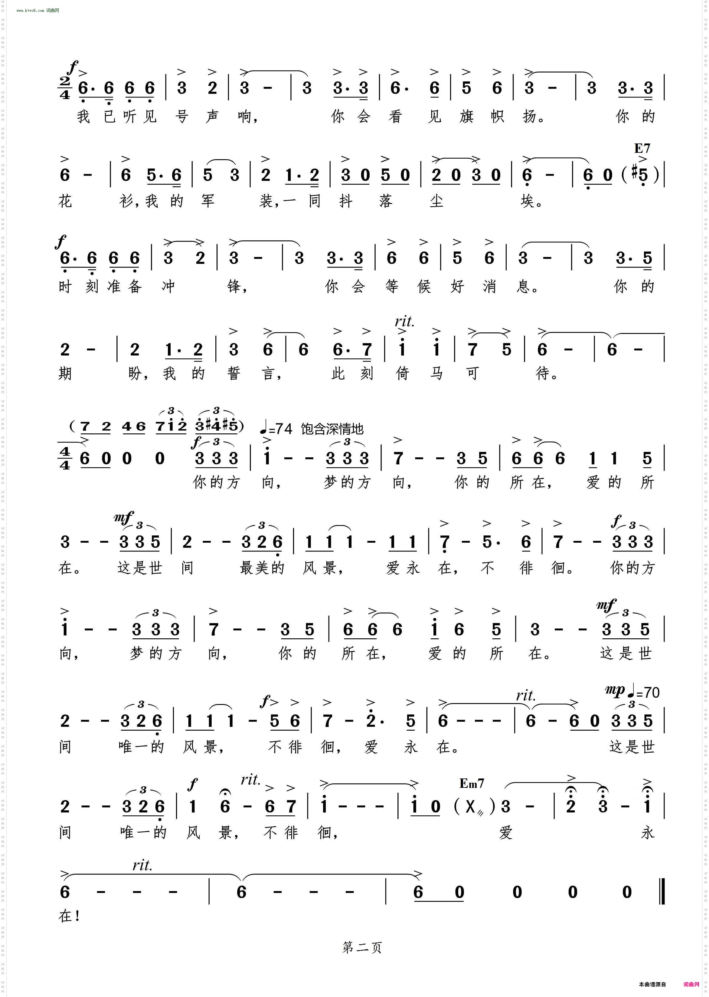 爱永在_歌剧《沂蒙山》选段