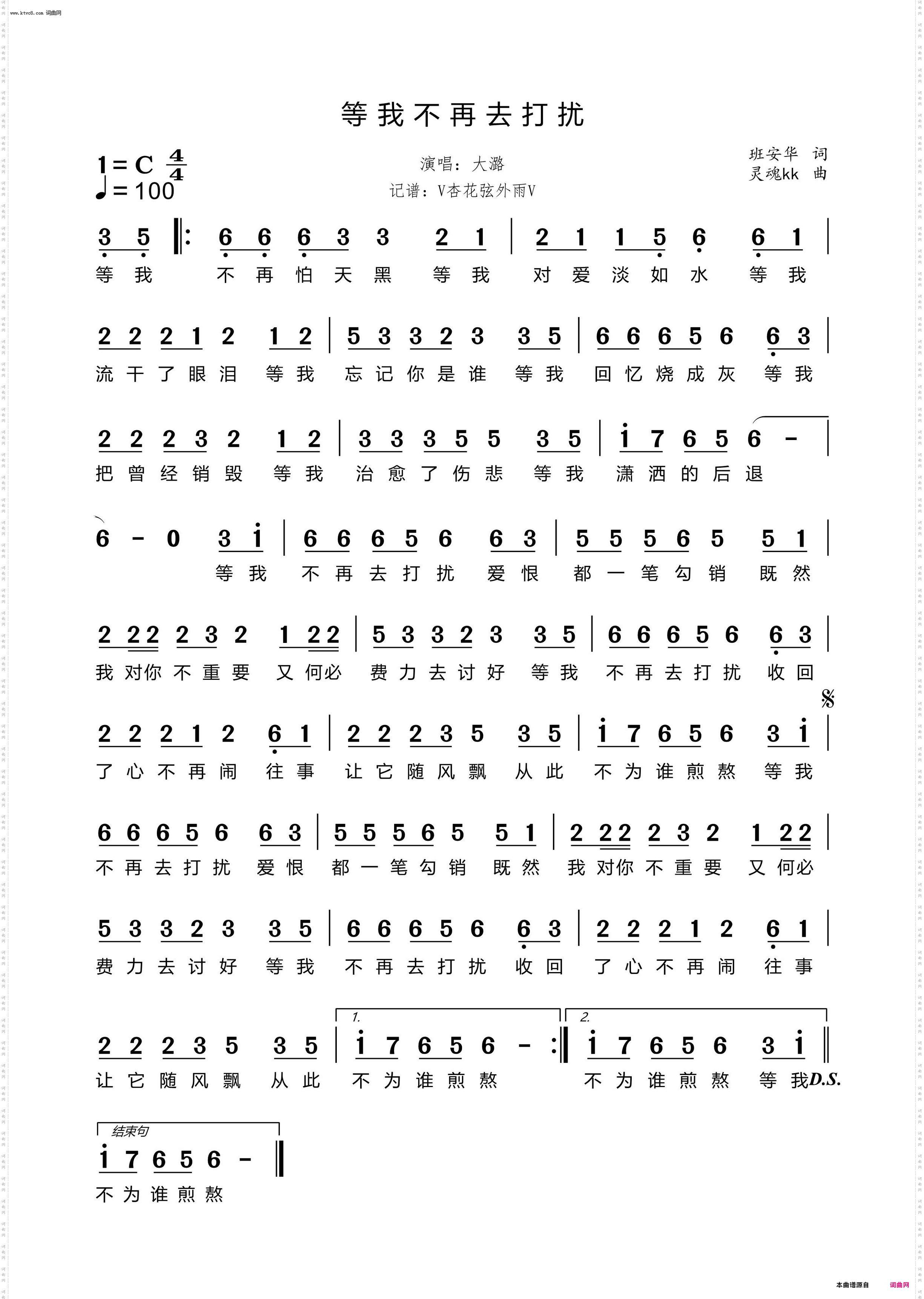 等我不再去打扰