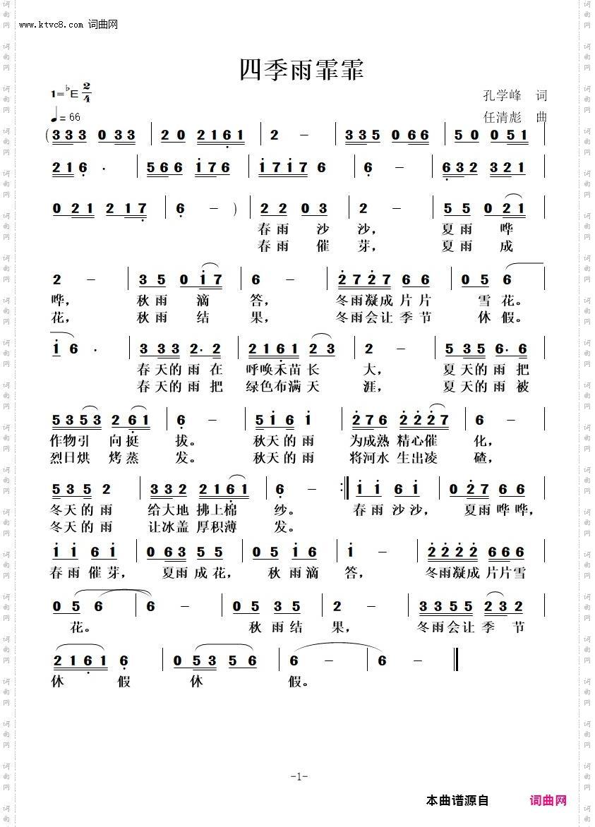 四季雨霏霏