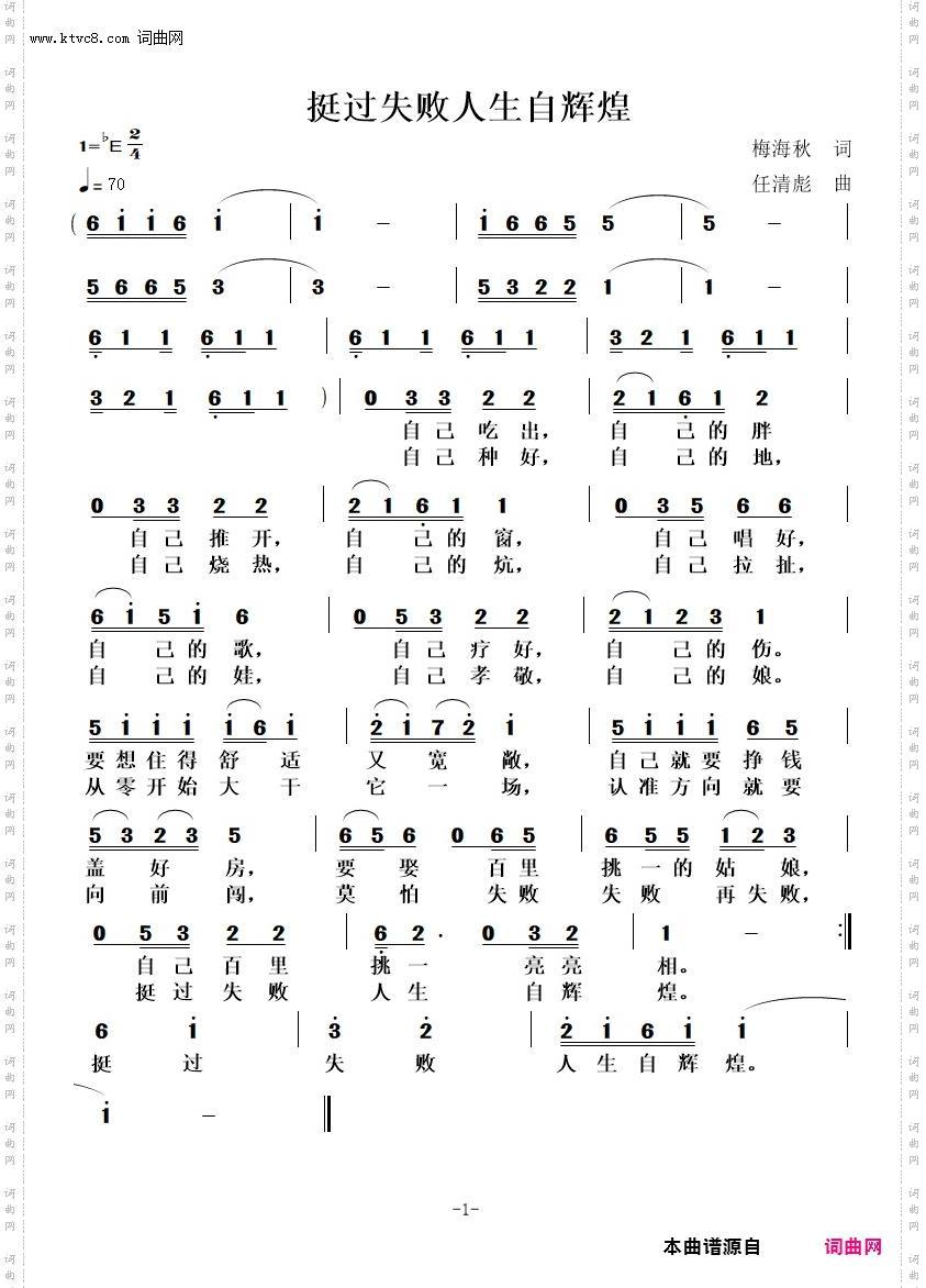 挺过失败人生自辉煌