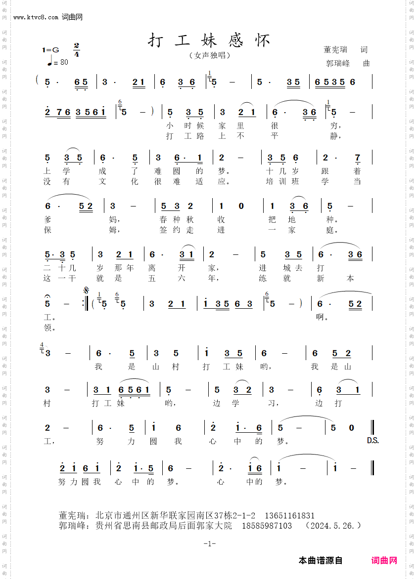 打工妹感怀_女声独唱