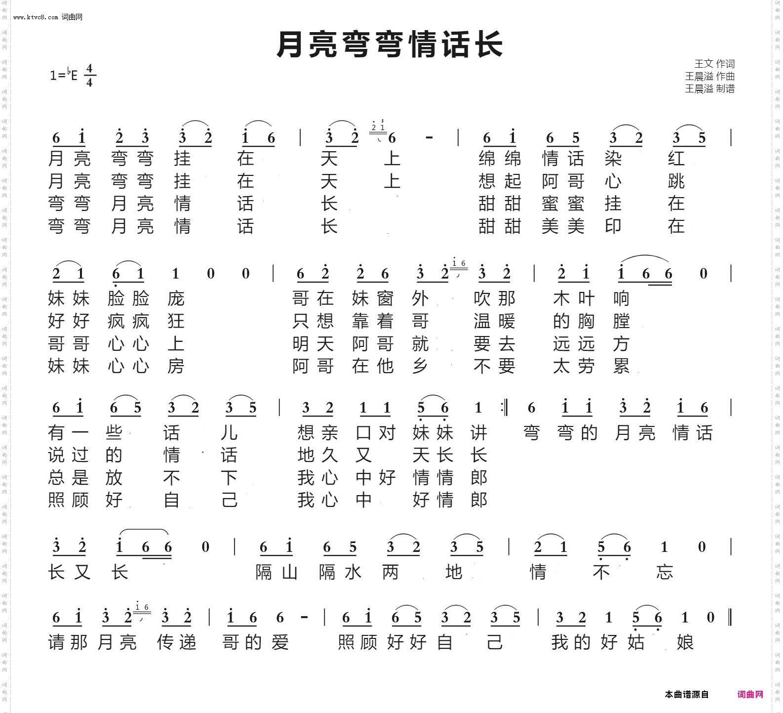 月亮弯弯情话长