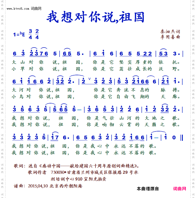 我想对你说,祖国