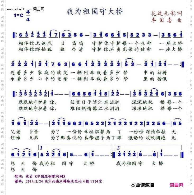 我为祖国守大桥