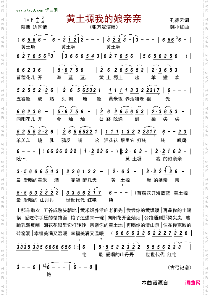 黄土塬 我的娘亲亲