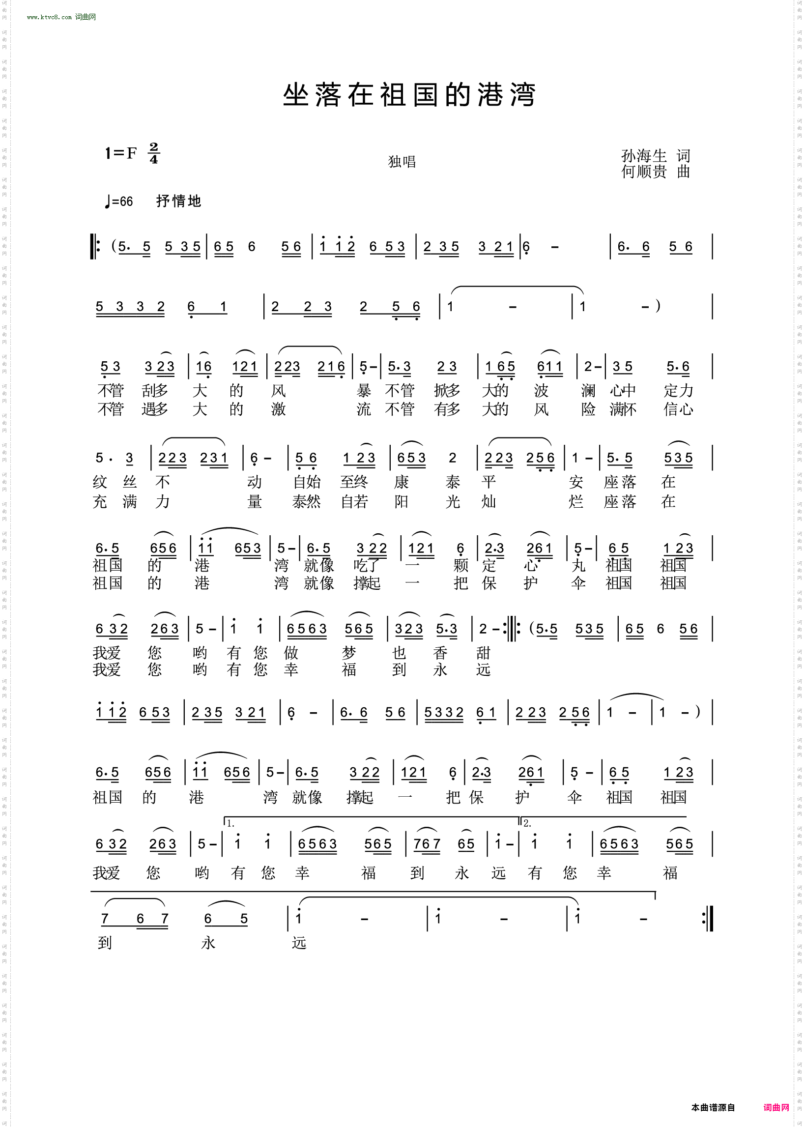 坐落在祖国在的港湾