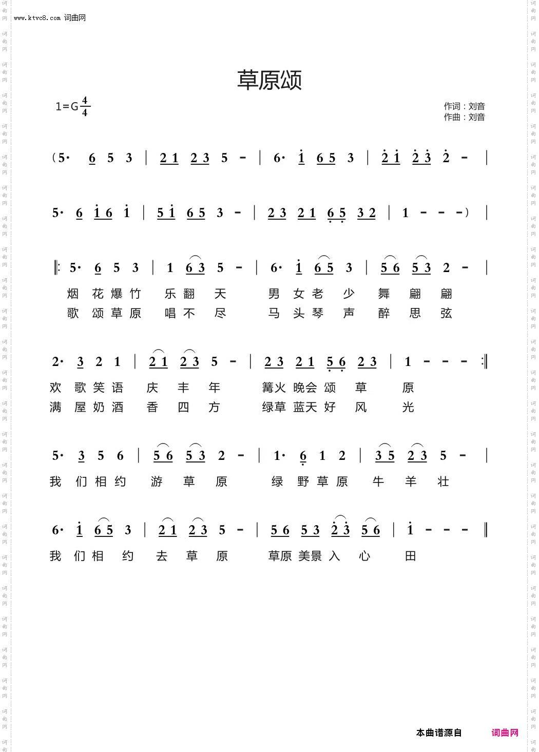 草原颂_演唱;刘音