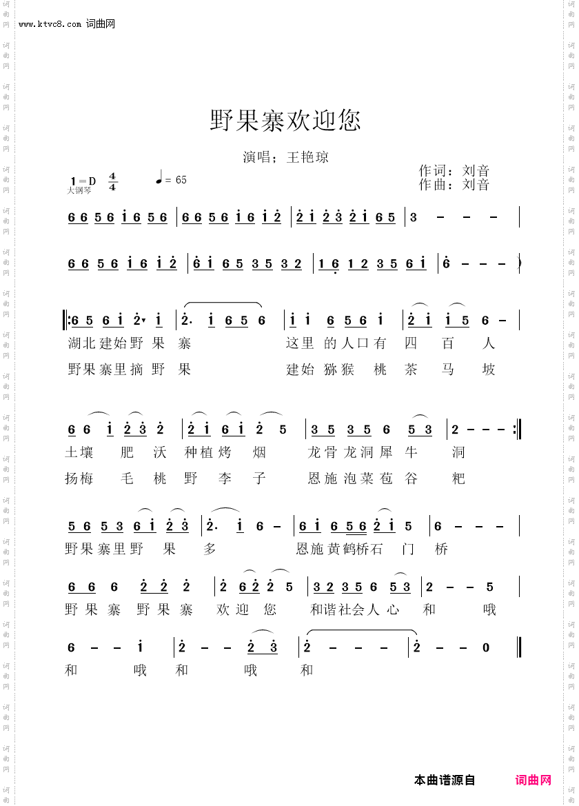 野果寨欢迎您_演唱;刘音