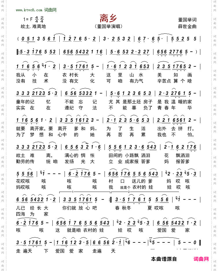 离乡