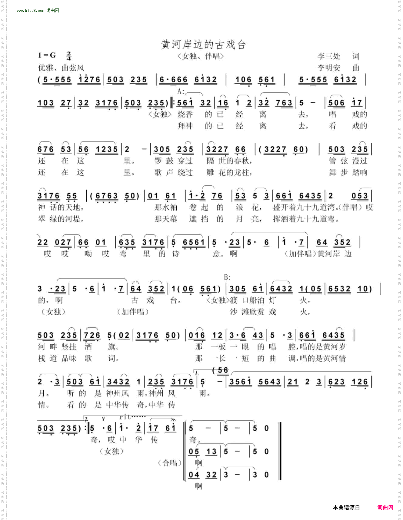 黄河岸边古戏台