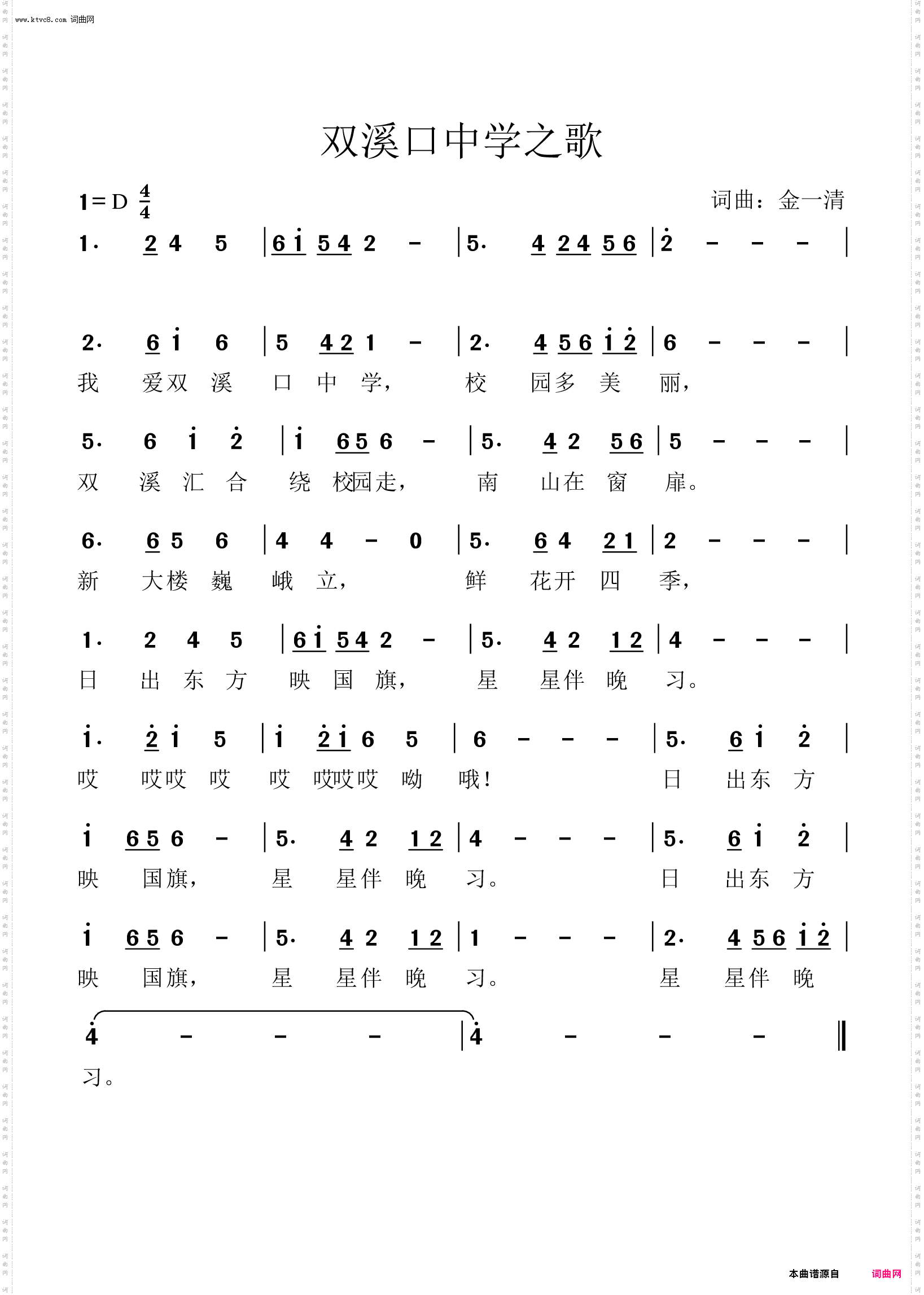 双溪口中学之歌