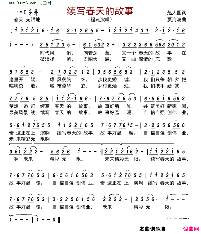 续写春天的故事