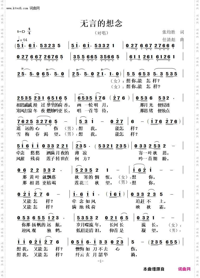 无言的想念_对唱歌词