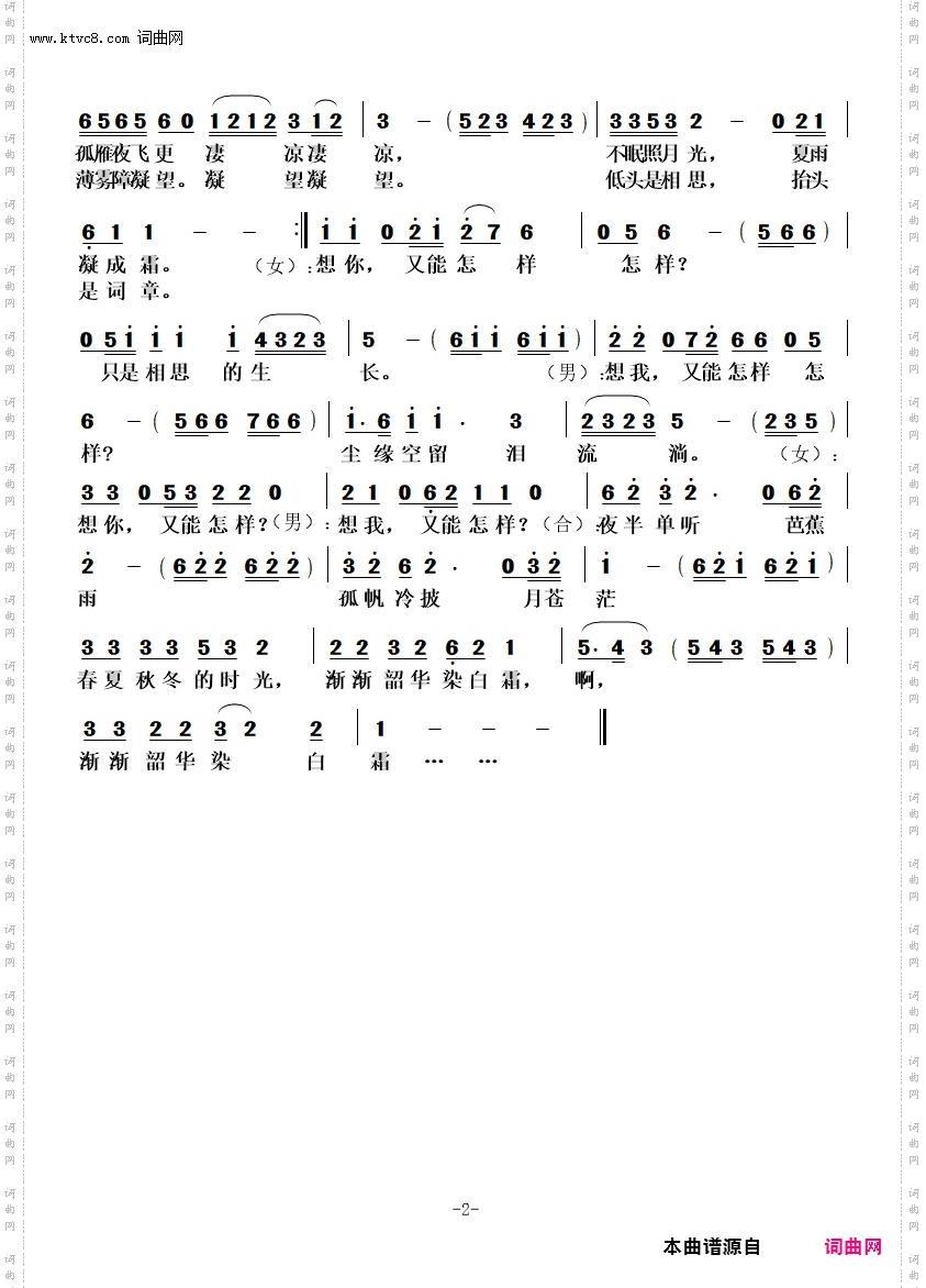 无言的想念_对唱歌词