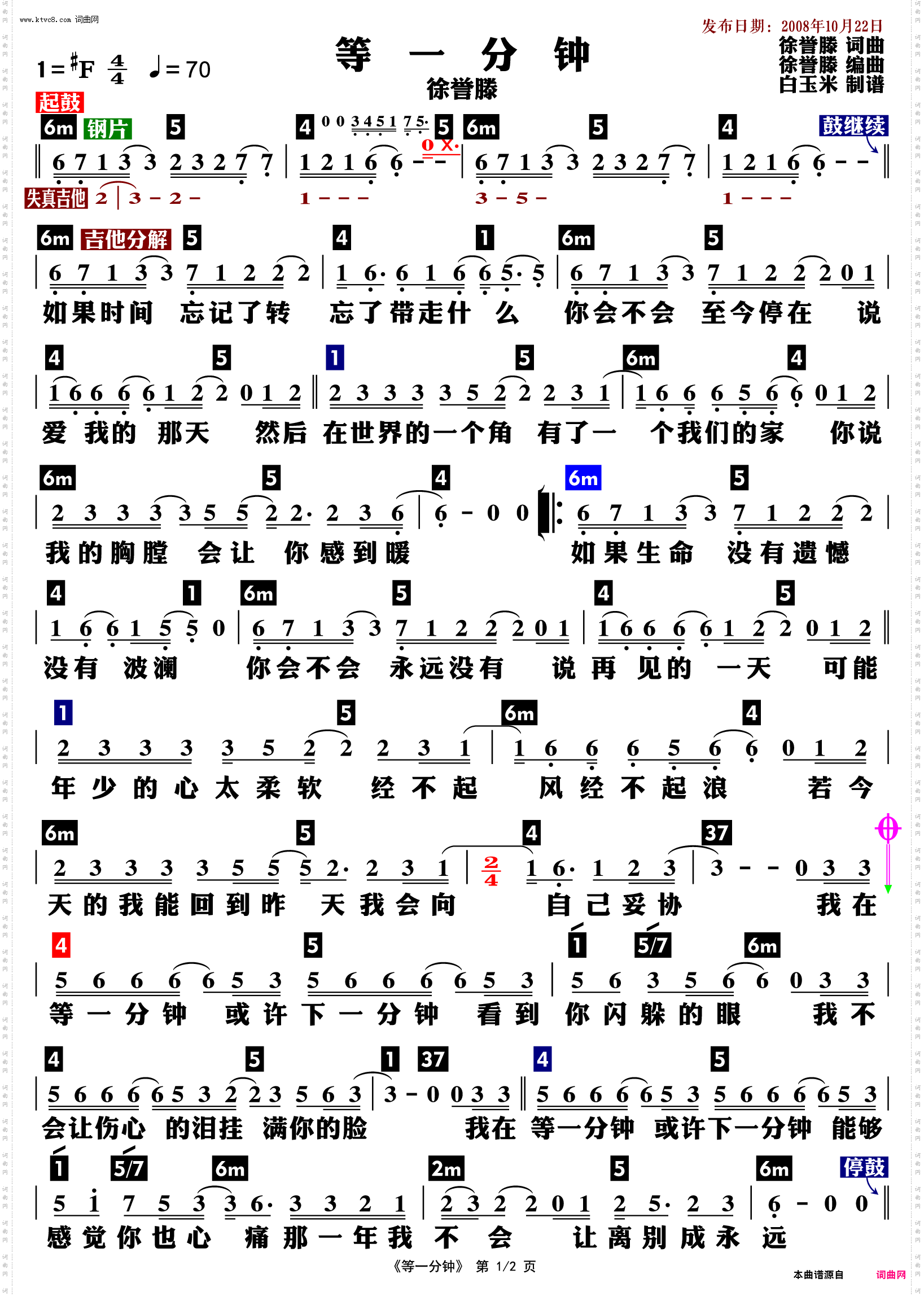 等一分钟_功能谱