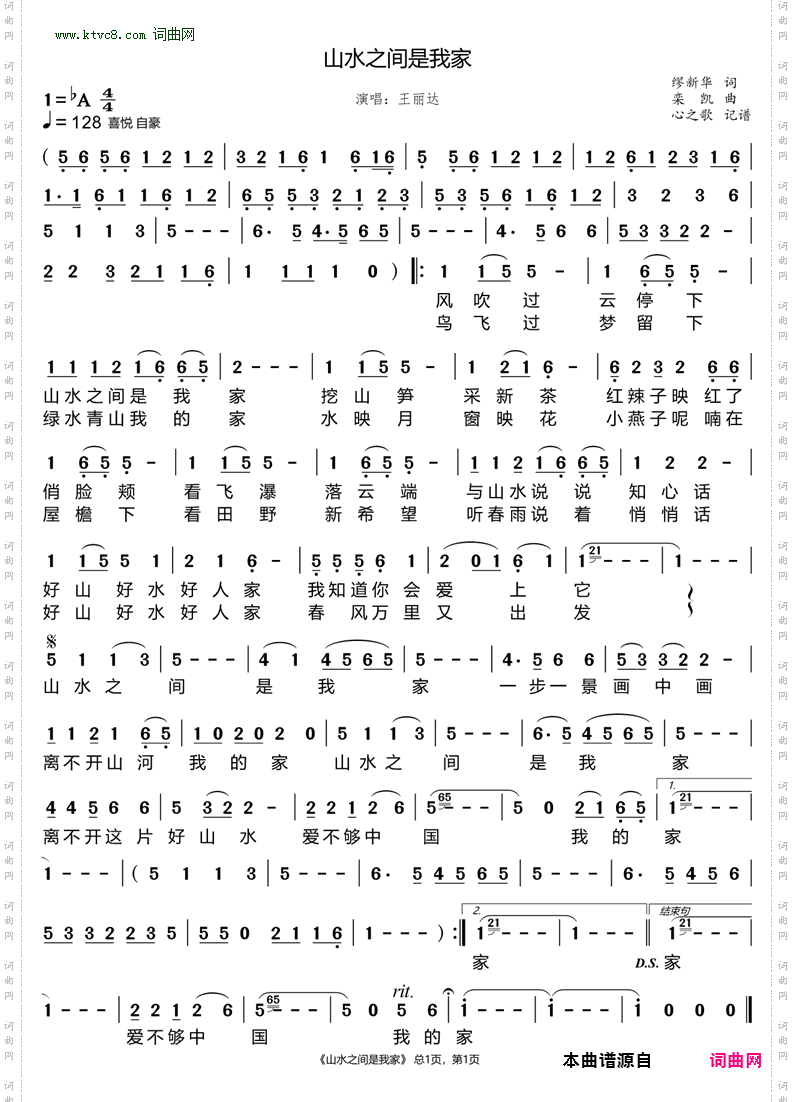 山水之间是我家