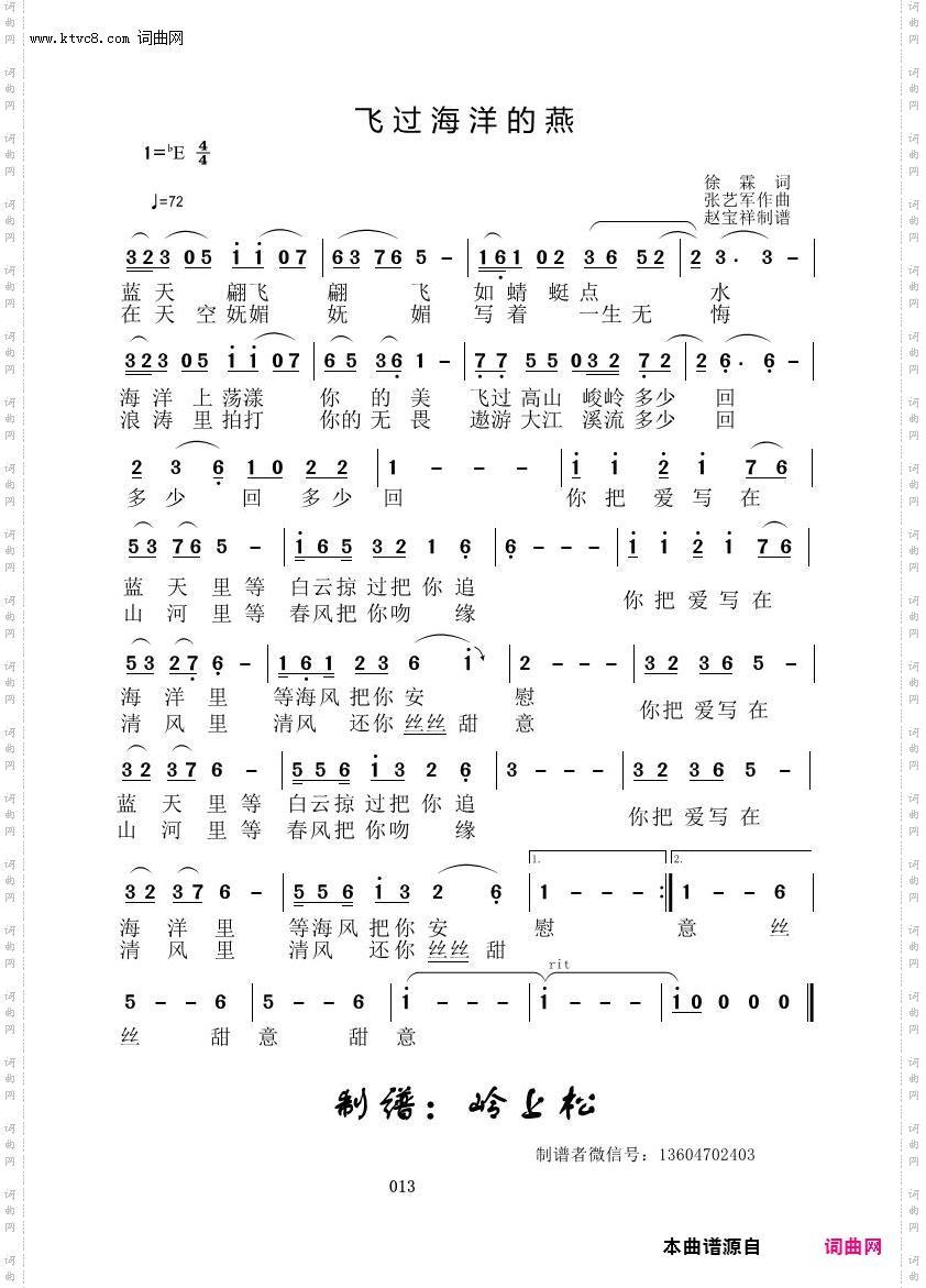 飞过海洋的燕_张艺军原创专辑