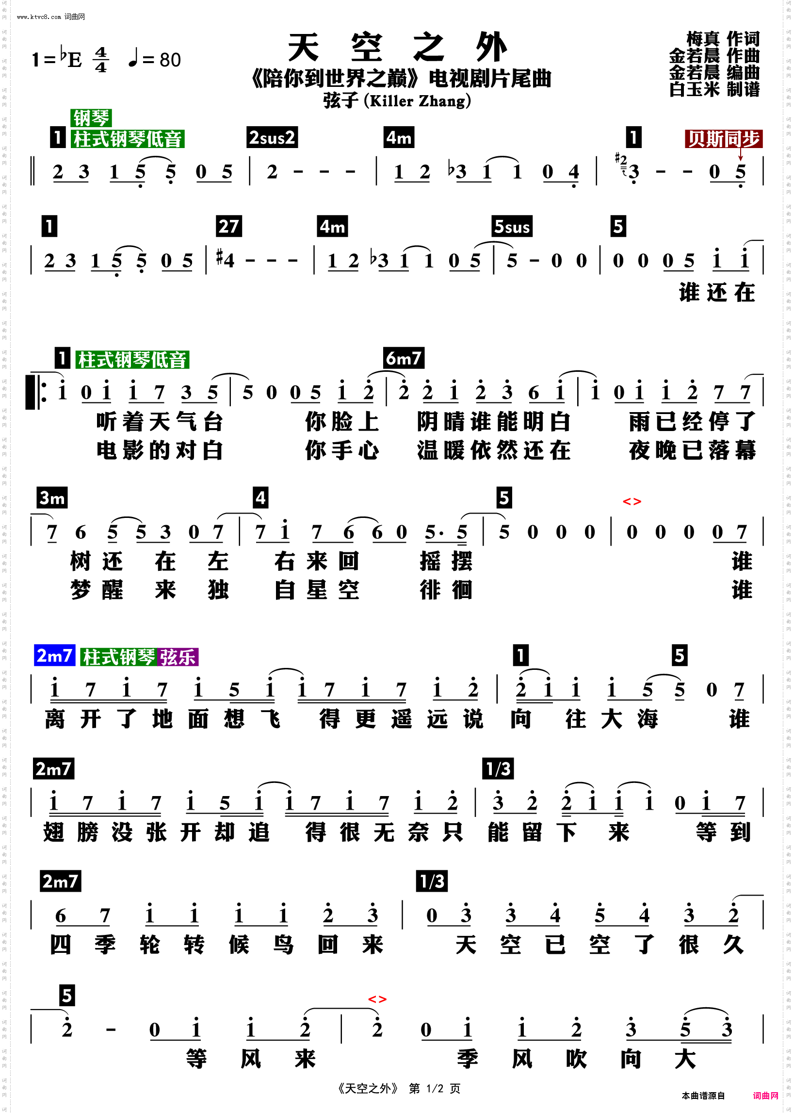 天空之外_功能谱