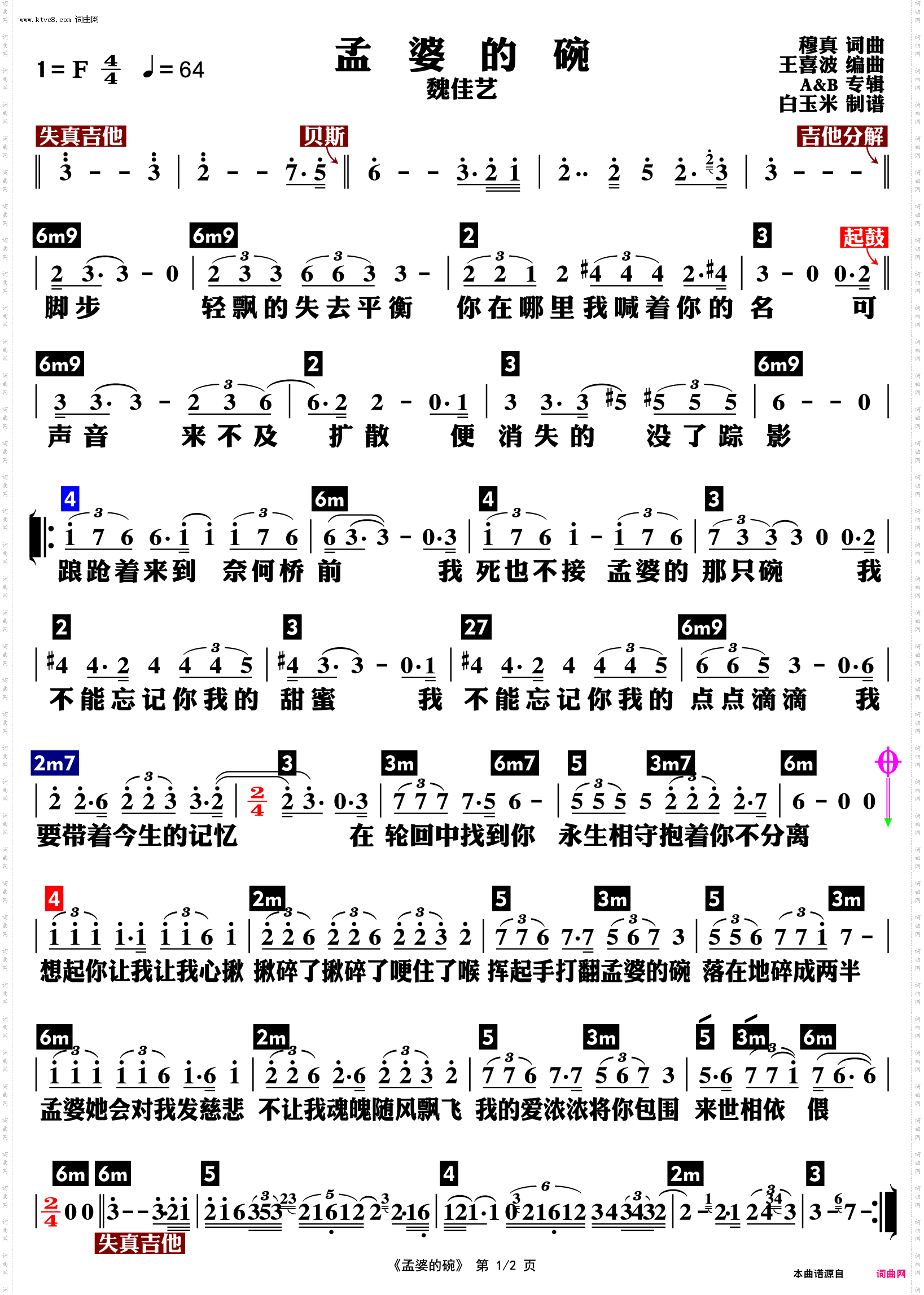 孟婆的碗_功能谱