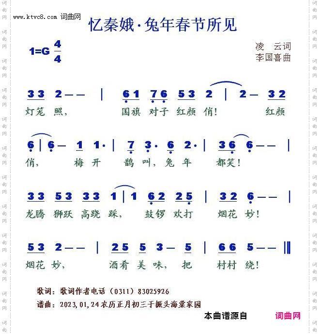 忆秦娥 兔年春节所见