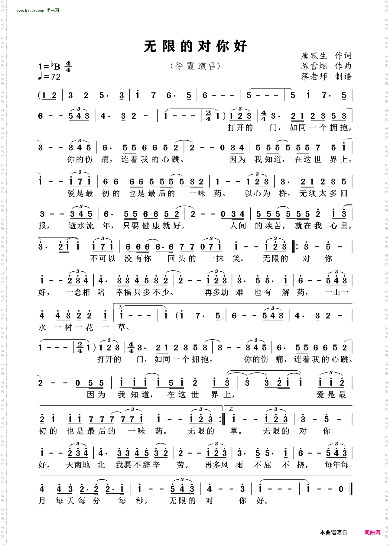 无限的对你好_美声唱法