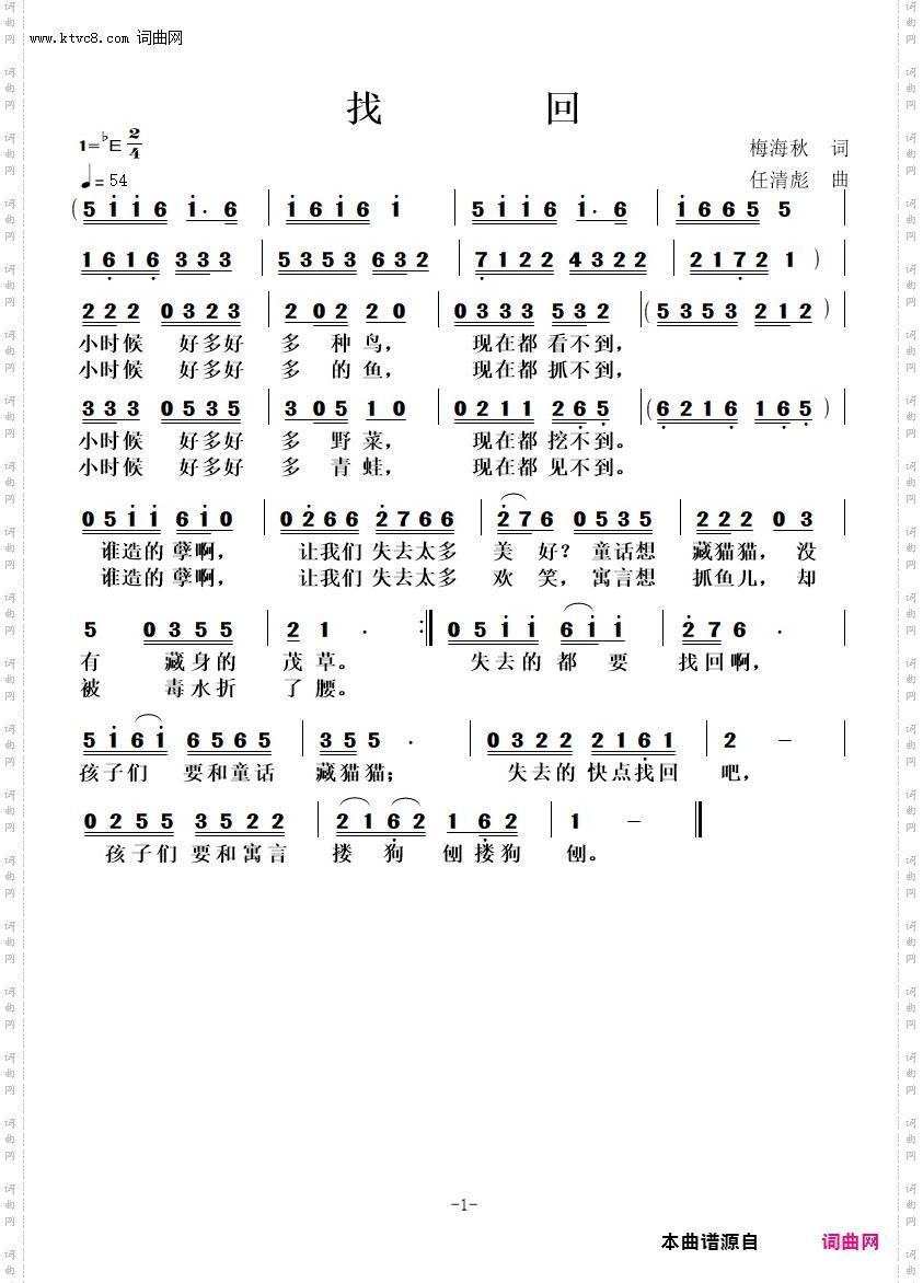 找回