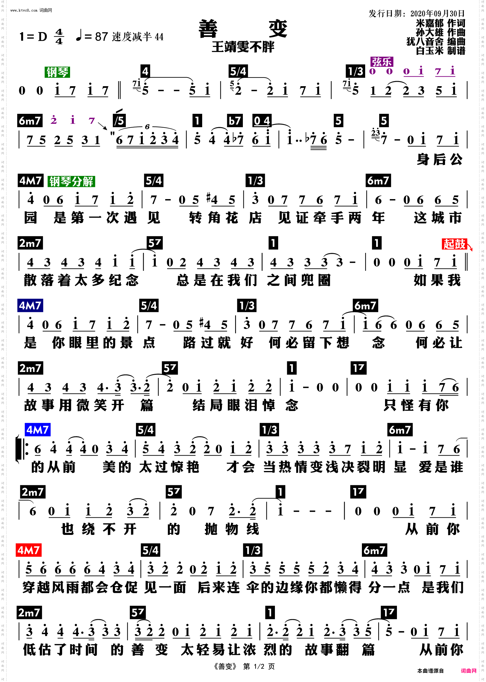 善变_功能谱