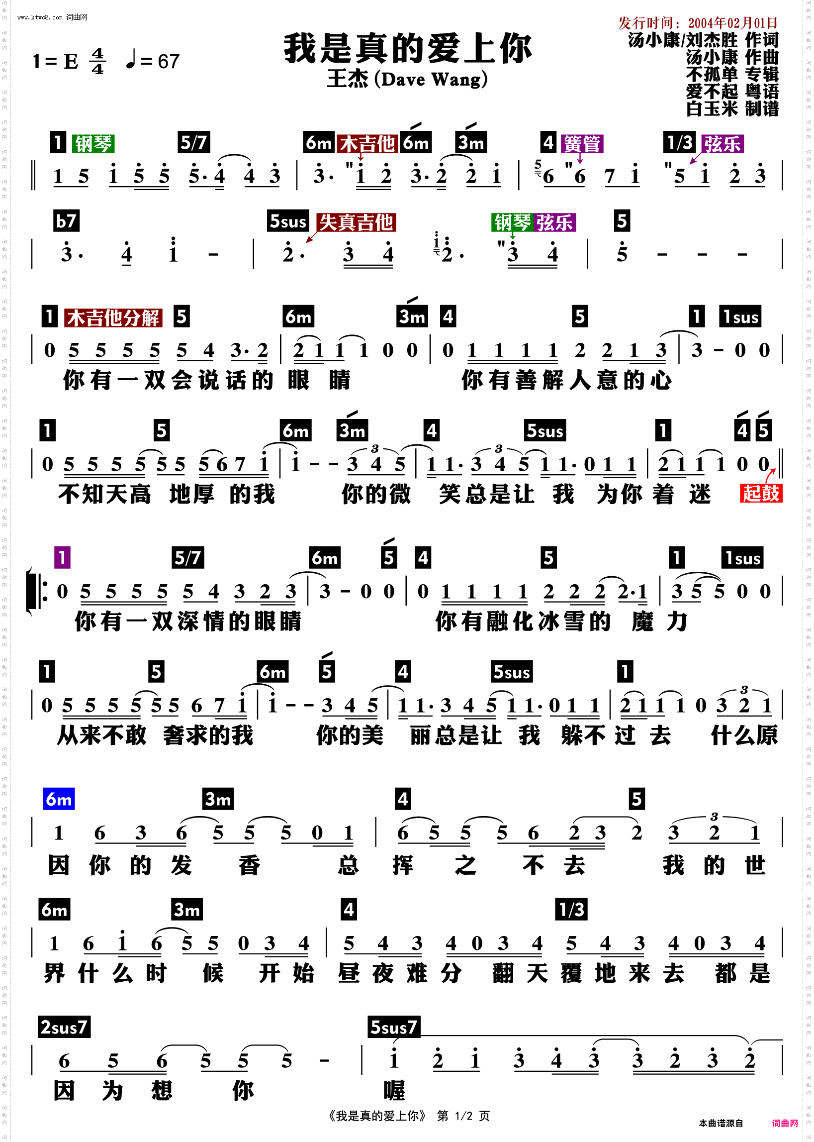 我是真的爱上你_功能谱