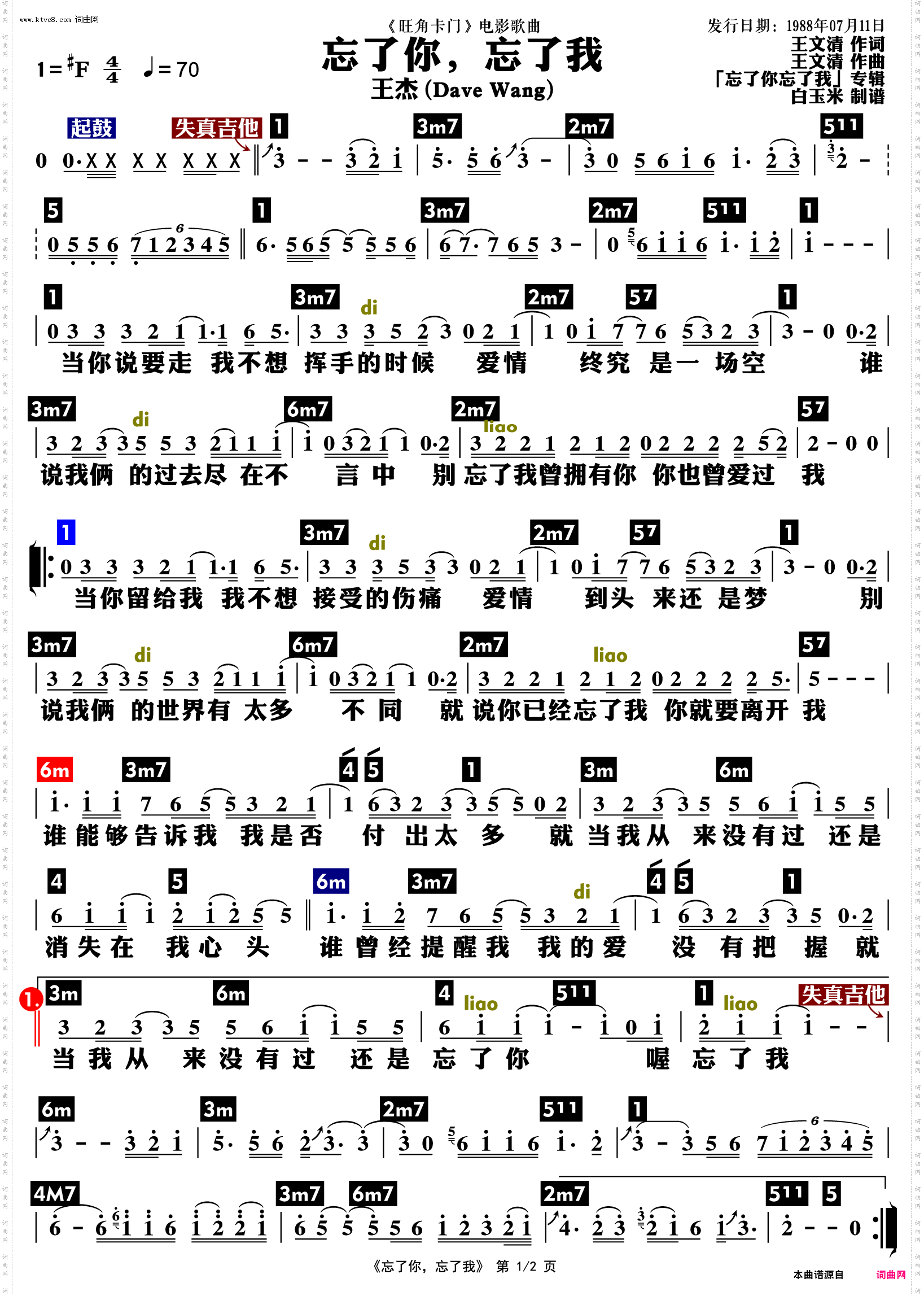 忘了你，忘了我_功能谱