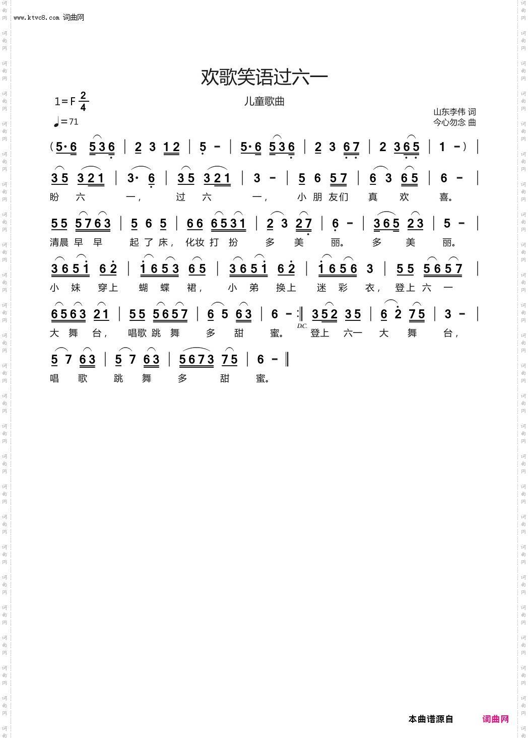 欢歌笑语过六一_儿童歌曲