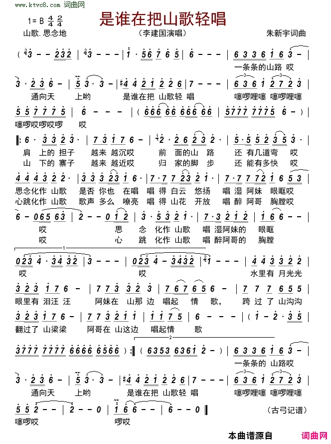 是谁在把山歌轻唱