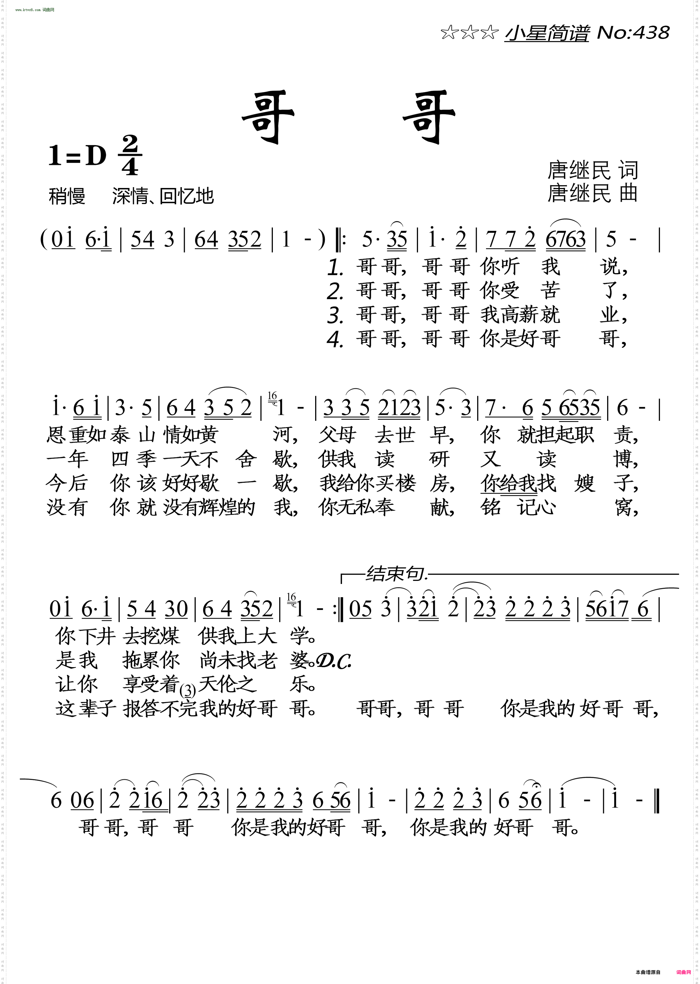 哥哥