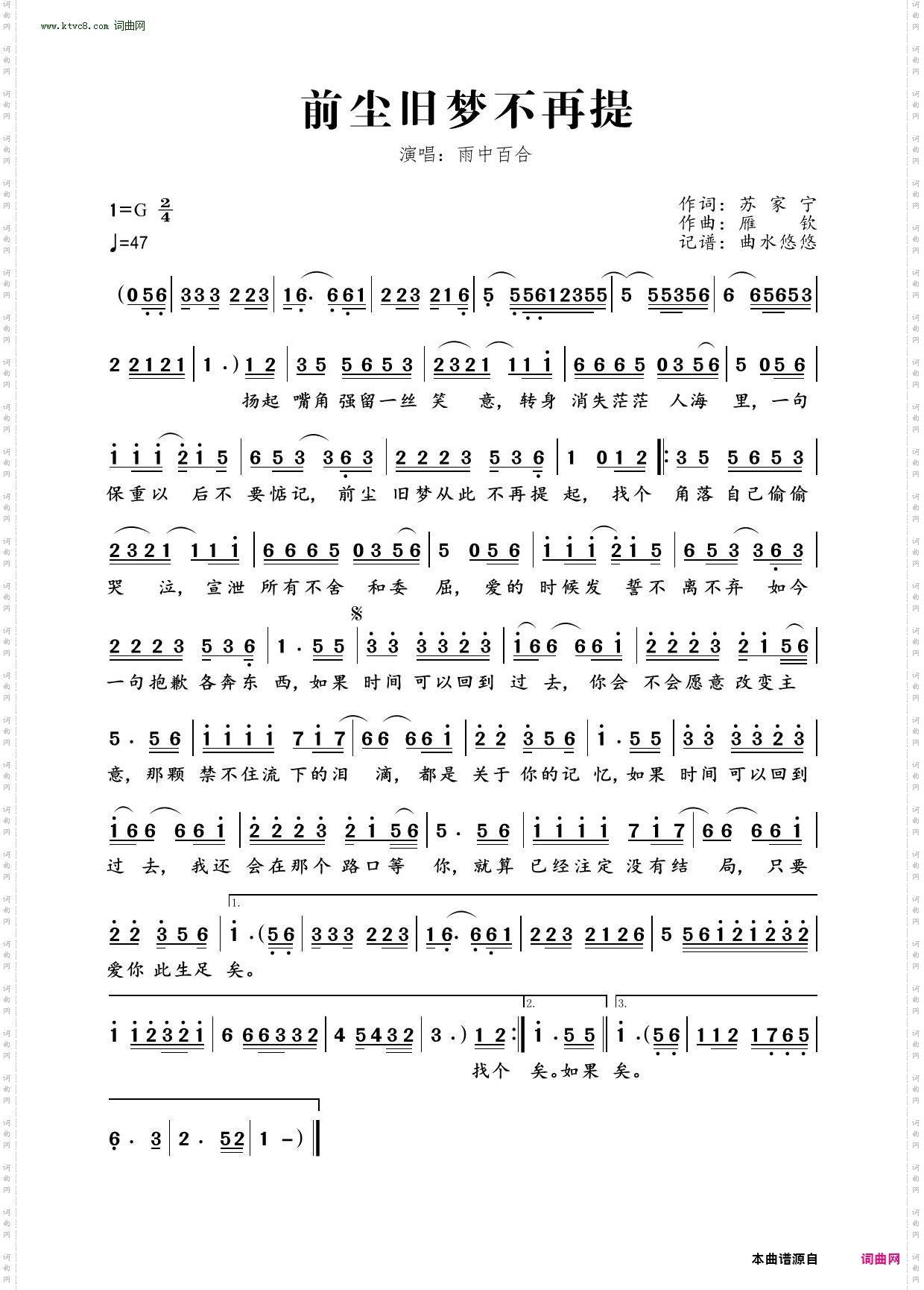 前尘旧梦不再提