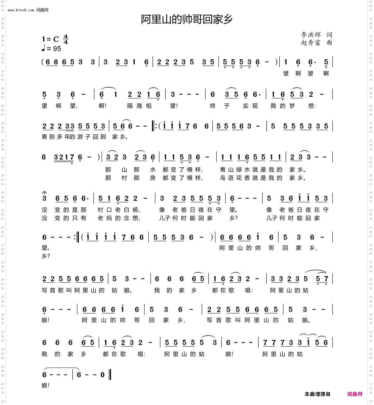 阿里山的帅哥回家乡