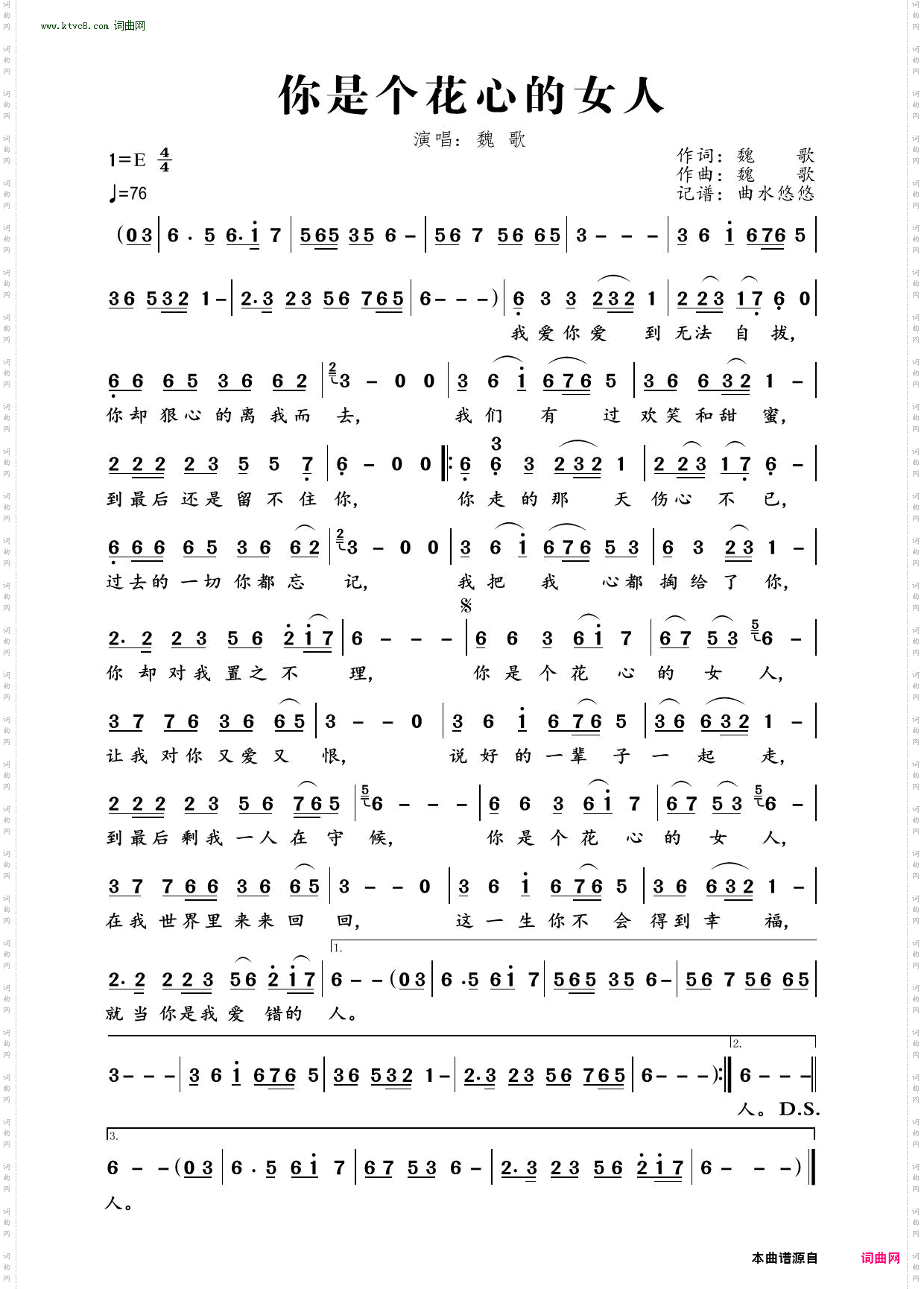 你是个花心的女人