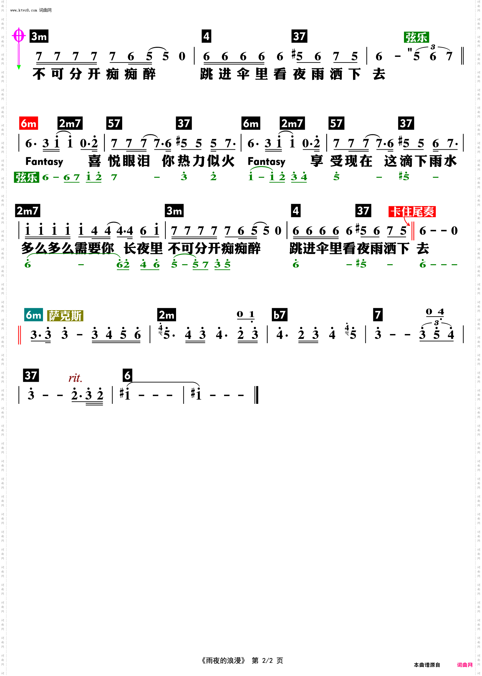 雨夜的浪漫_功能谱