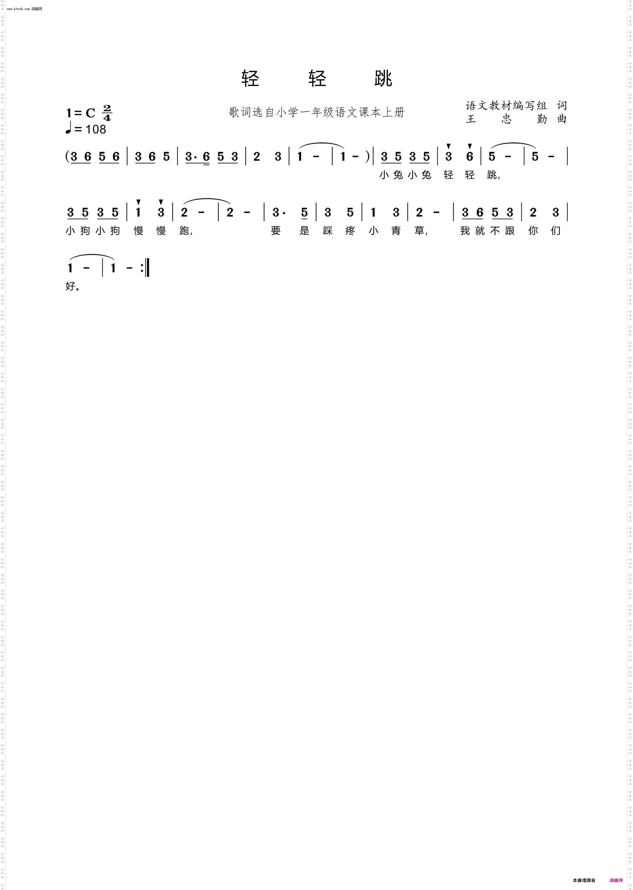 轻轻跳_歌词选自小学一年级语文课本