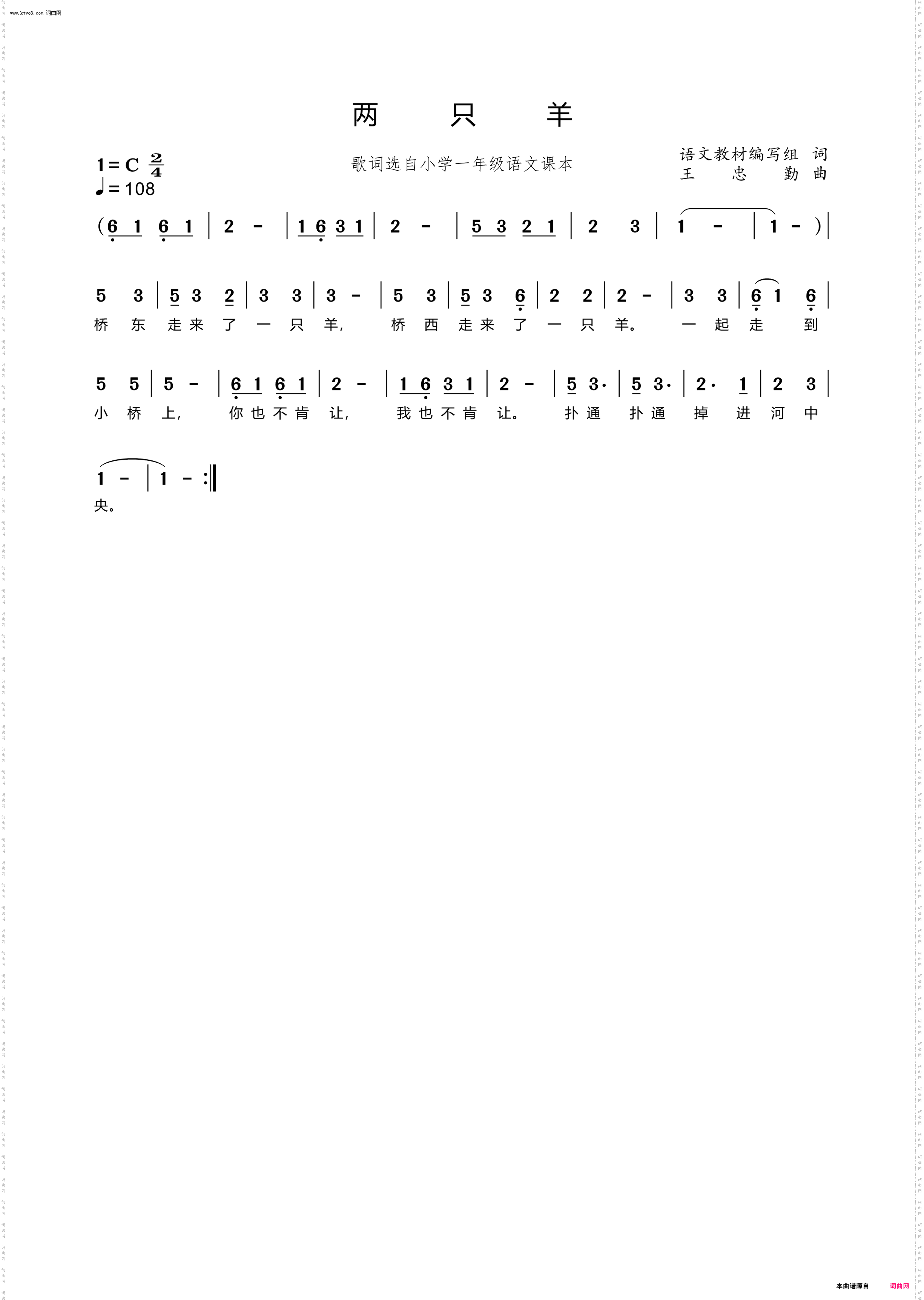 两只羊_歌词选自小学一年级语文课本