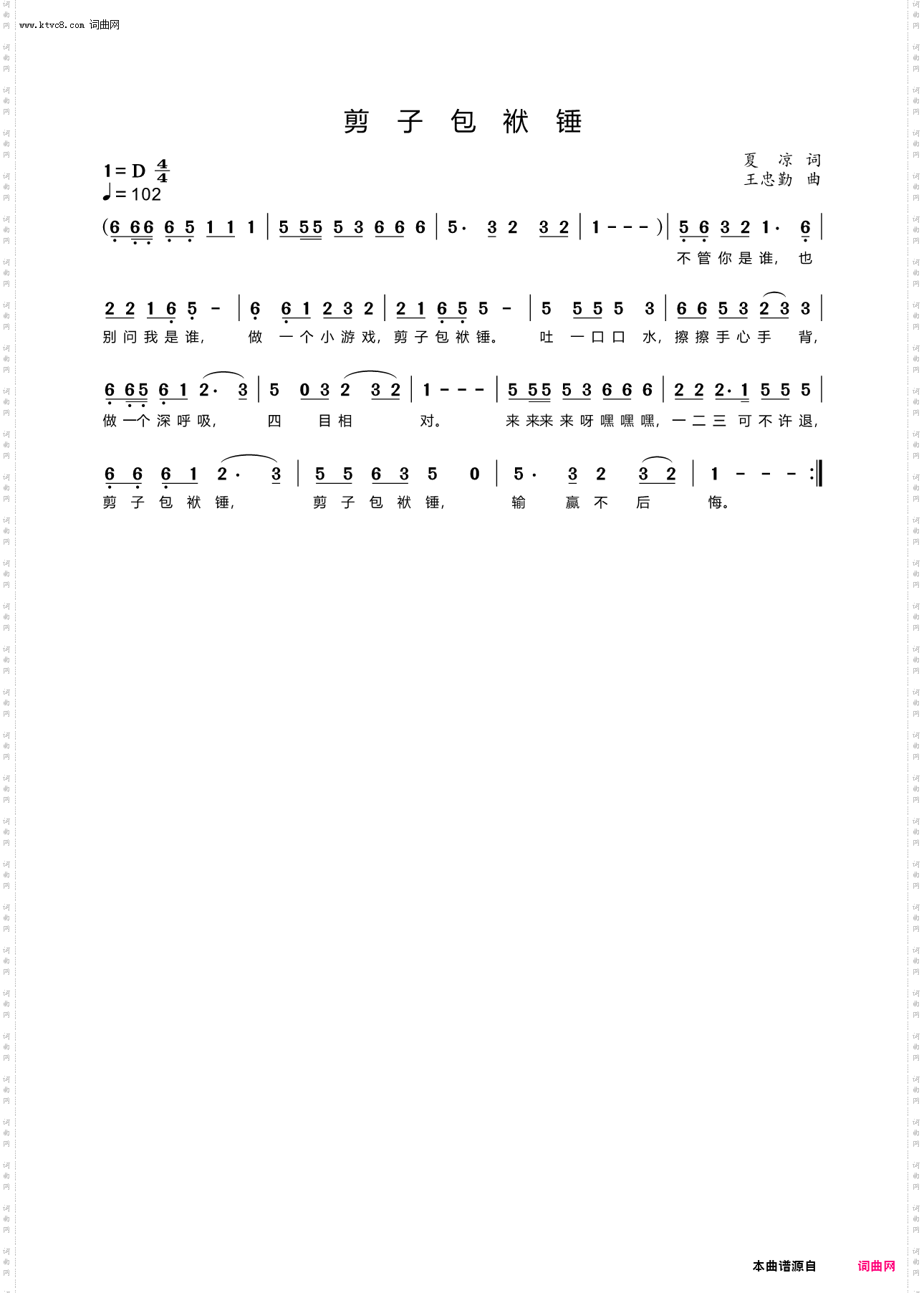 包袱剪子锤_歌词选自小学一年级语文课本