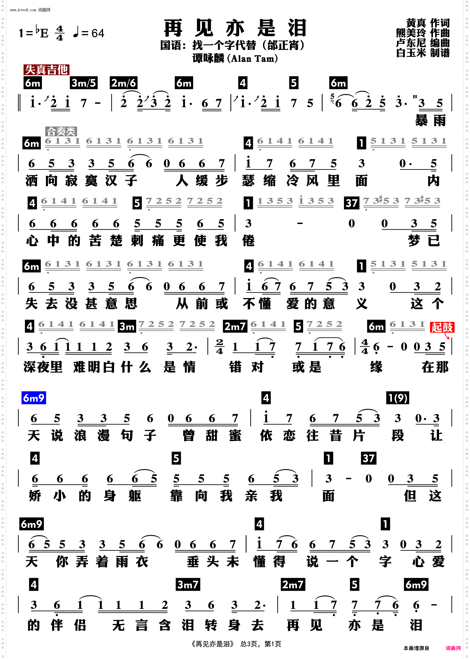 再见亦是泪_功能谱