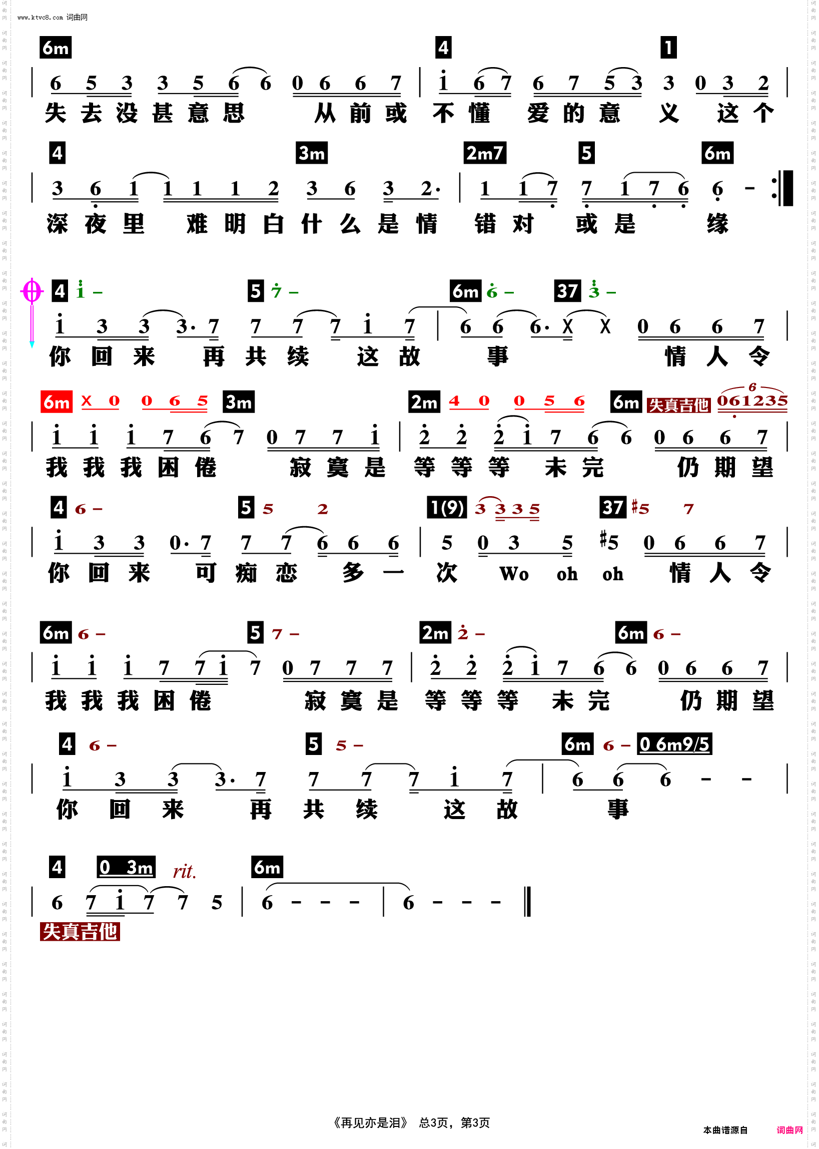 再见亦是泪_功能谱
