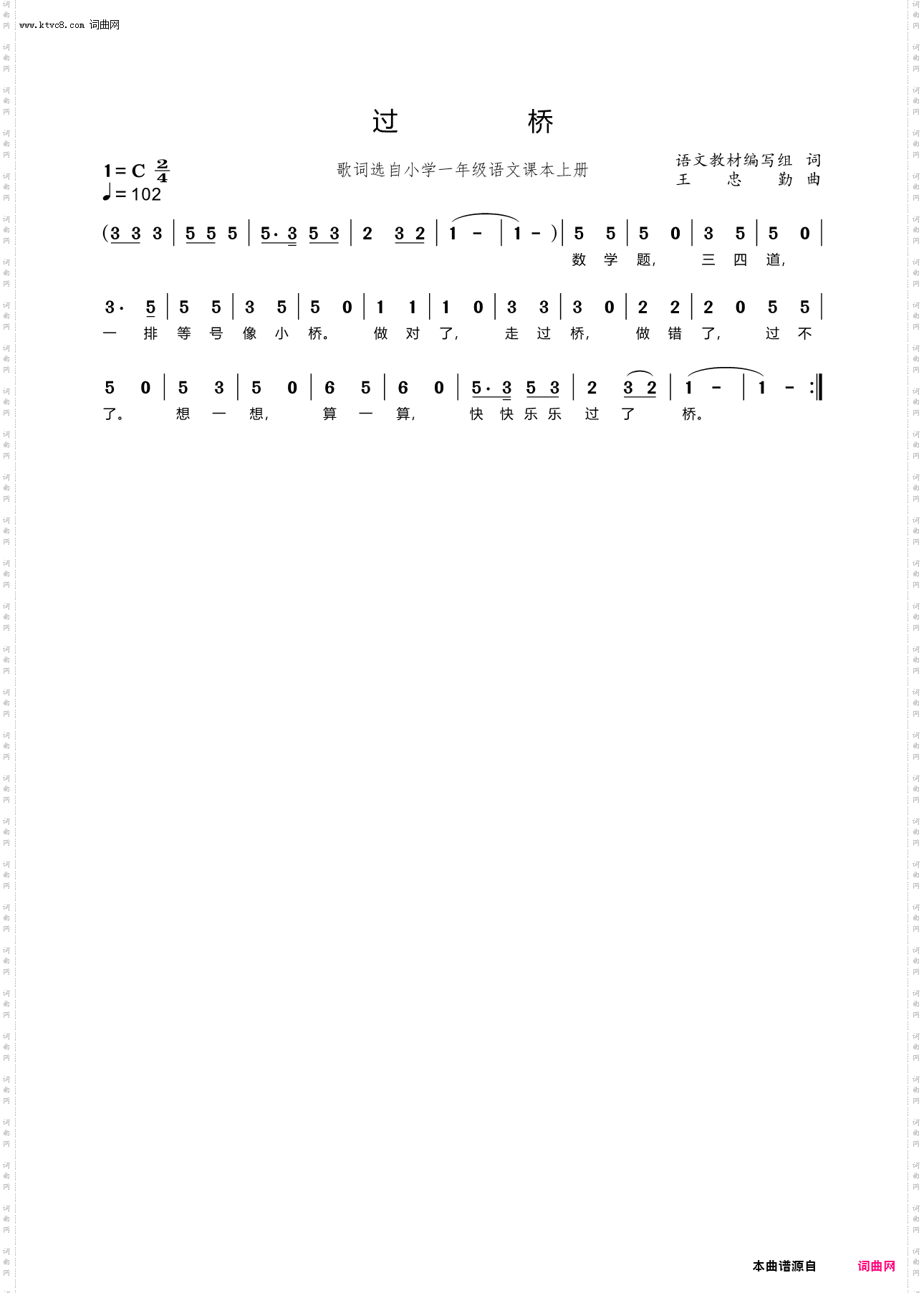 过桥_歌词选自小学一年级语文课本