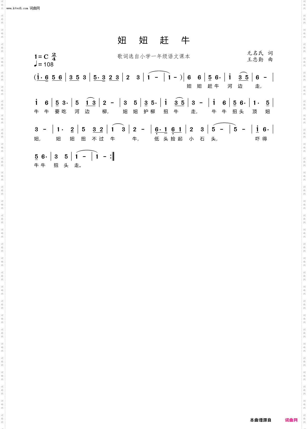 妞妞赶牛_歌词选自小学一年级语文课本