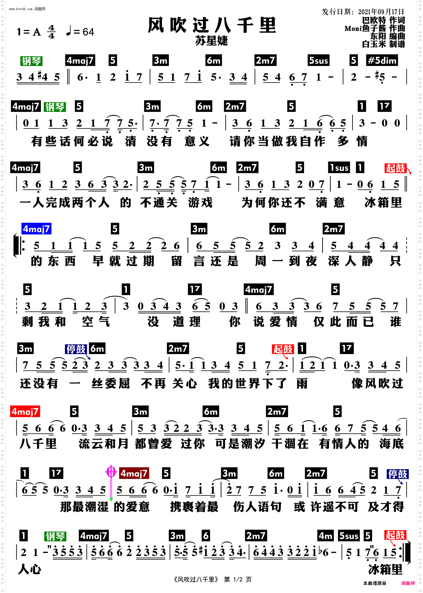 风吹过八千里_功能谱