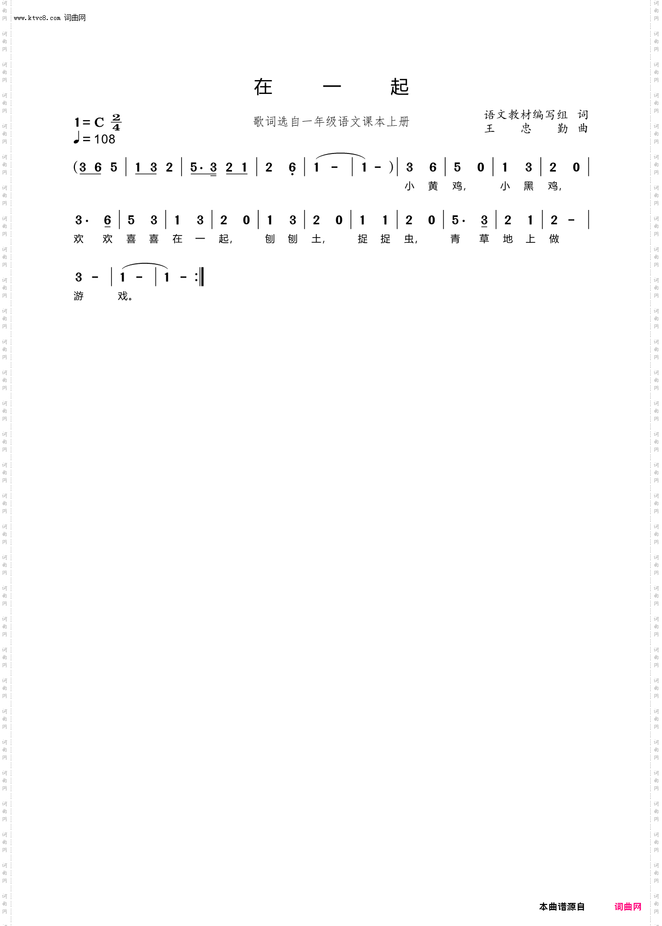 在一起_歌词选自小学一年级语文课本