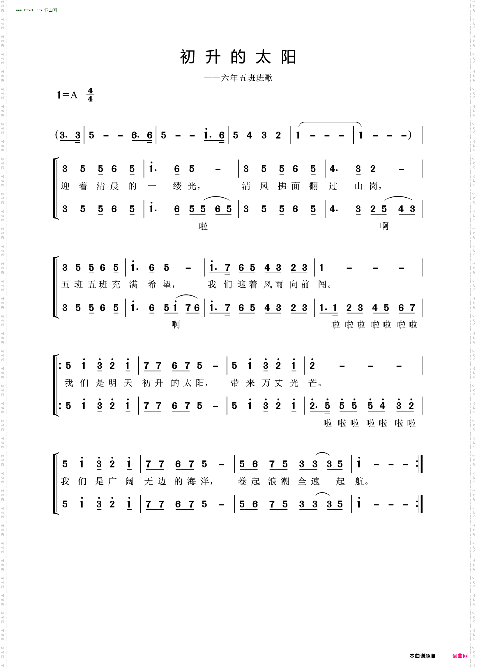 初升的太阳_六年五班班歌